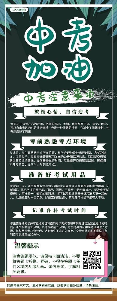 中考加油 易拉宝