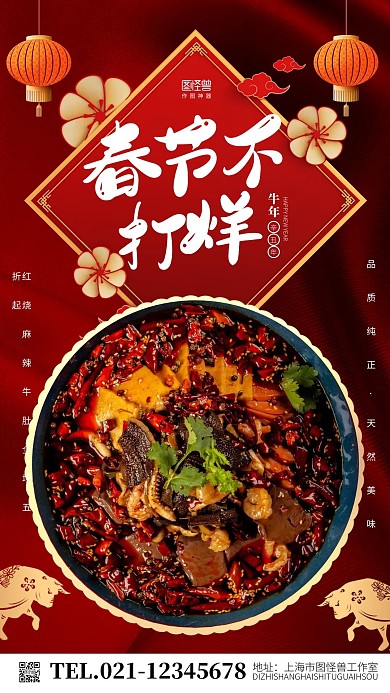 春节不打烊创意风红色喜庆电视屏