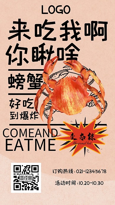 螃蟹海鲜促销海报