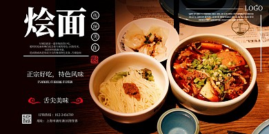 2020摄影创意美味烩面宣传海报