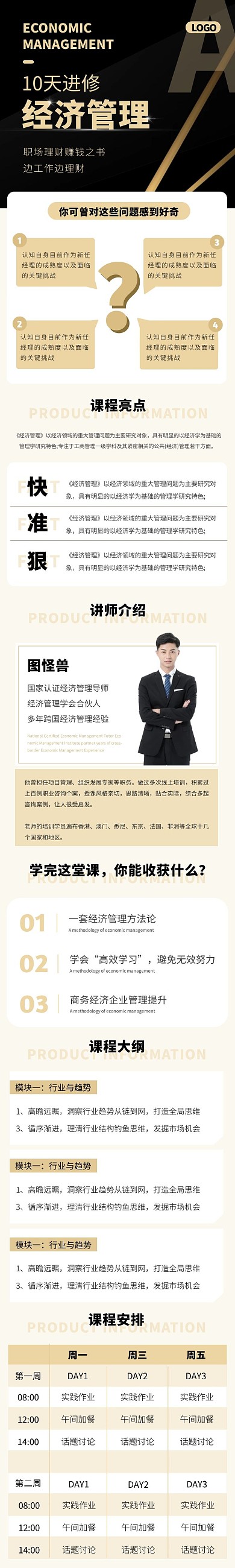 经济管理课简约高级黑色商务课程详情页