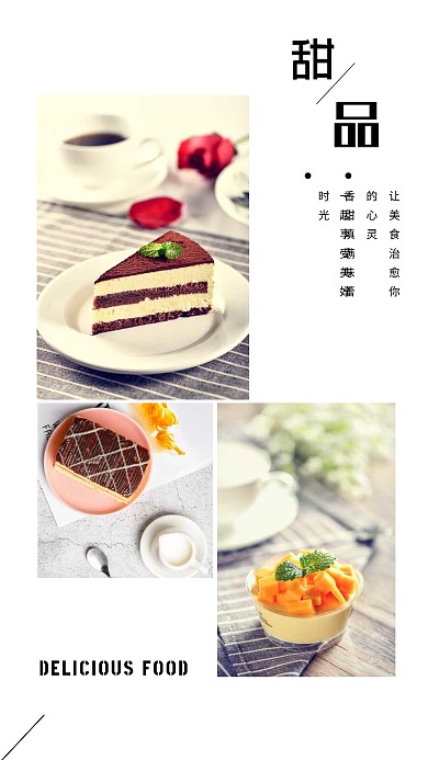 新媒体美食照片手机拼图模板