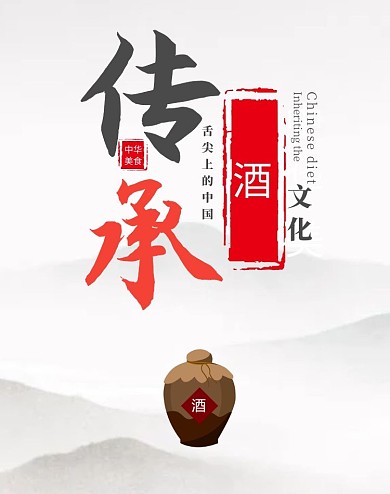 2020年古风酒banner
