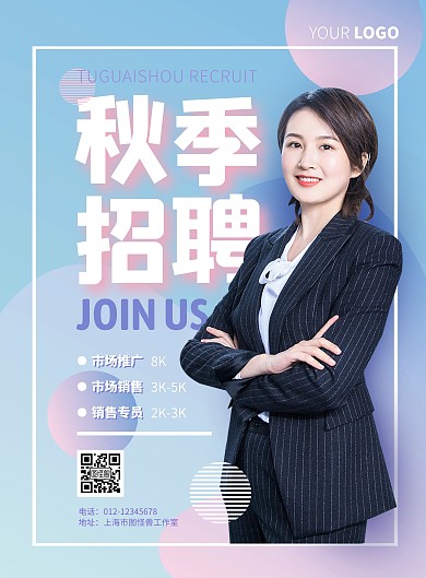 蓝紫色渐变简约秋招销售竖版海报