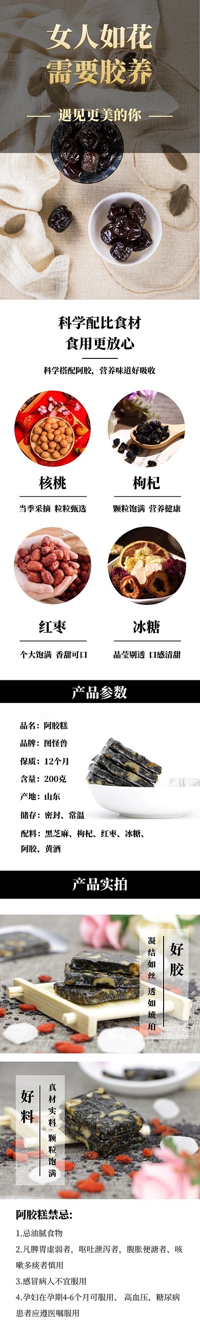 阿胶糕简约详情页