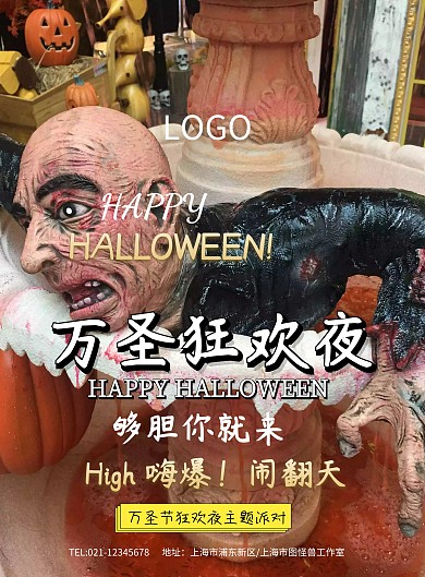 万圣节狂欢夜主题派对海报模板