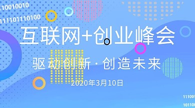 互联网创业红包公众号封面