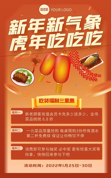 2022年元旦春节虎年跨年餐饮促销海报