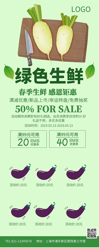 绿色清新生鲜春季海报超市宣传长图