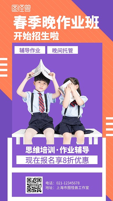简约人物春季晚作业班招生海报