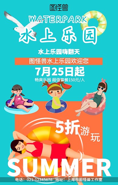 卡通水上乐园营销海报