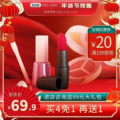 2022年货节春节虎年新年预售主图直通车