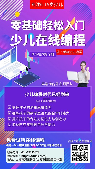 幼儿编程兴趣培训线上直播教学海报