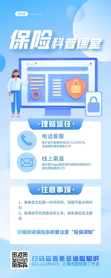 商务服务保险投资科普知识宣传3D营销长图