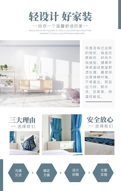简约风好家装家具装修微商拼图