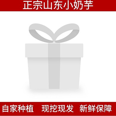 芋头主图