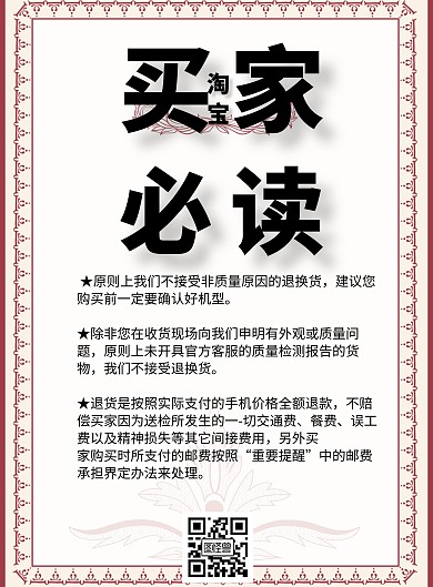 淘宝买家必读简约宣传印刷海报