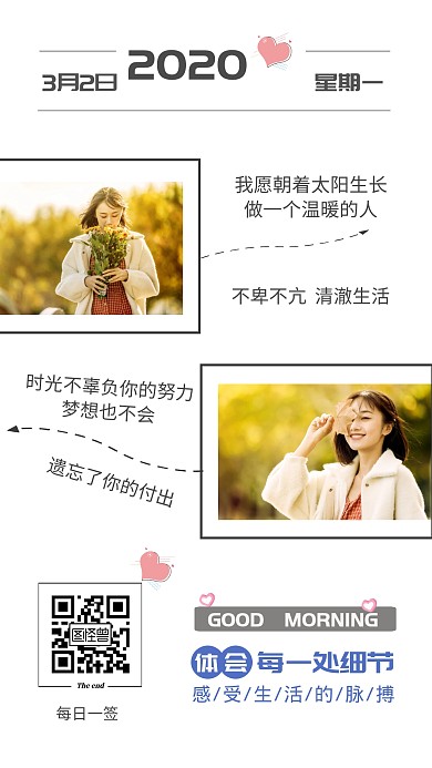 文艺小清新摄影早安上进日签女孩