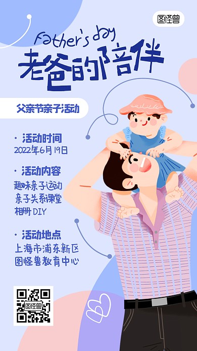 父亲节亲子活动宣传扁平手机海报
