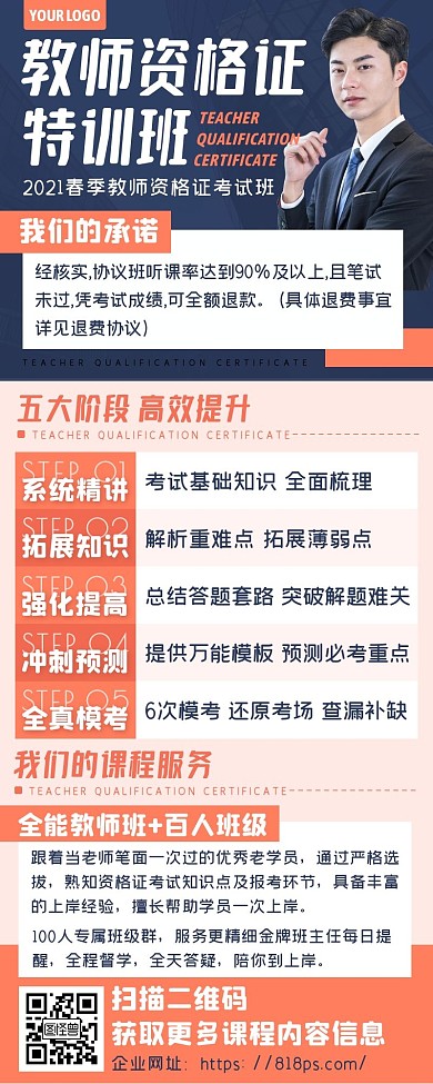 教师资格证考试培训课程教材简介营销长图