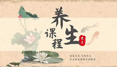 中医养生课程古风清新安静绿色课程封面