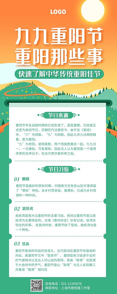 手绘重阳节传统节日来源营销长图