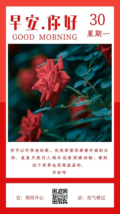 红色玫瑰周一励志日签早安日历日签