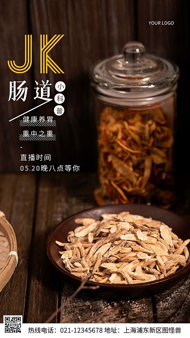 肠道黄色直播宣传养生摄影图海报