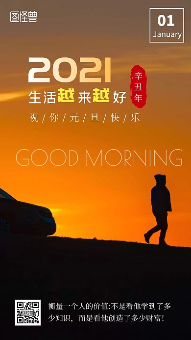 深黄色摄影创意2021元旦早安图	