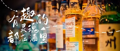美酒才是有趣的灵魂公众号首图