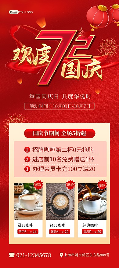 国庆节咖啡奶茶促销红色喜庆印刷展架
