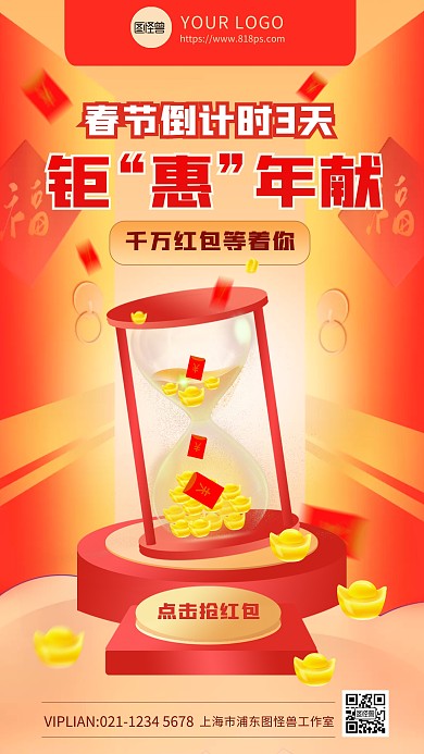 春节节日倒计时微商活动介绍手机海报