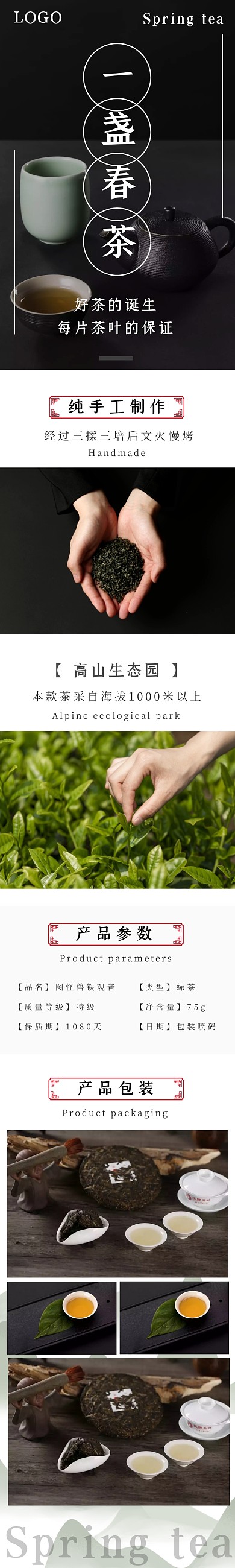 一盏春茶简约黑色食品茶饮详情页