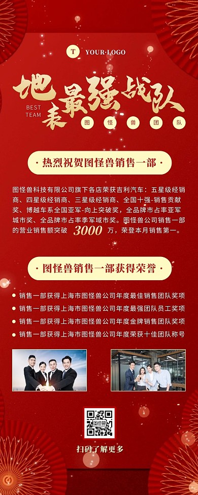 简约风红色金色企业商务最佳团队奖营销长图