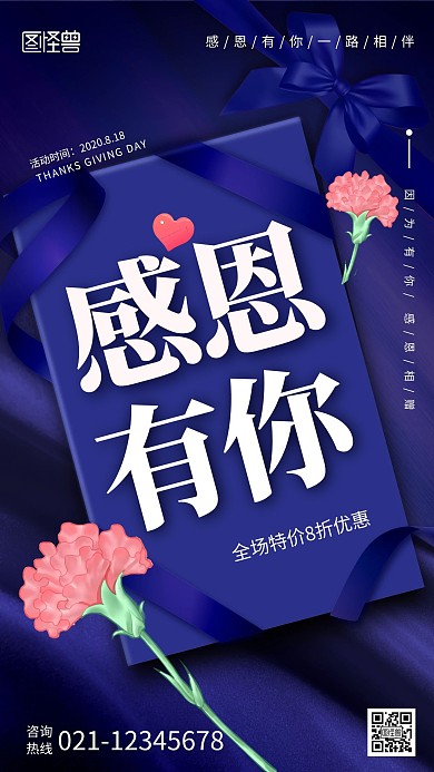 感恩电子海报在线海报制作