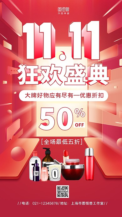 红色立体电商双十一狂欢盛典促销手机海报
