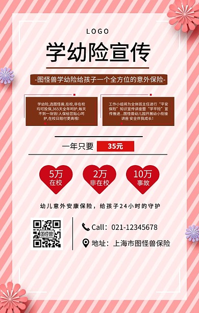 黑色简约风学幼险宣传海报