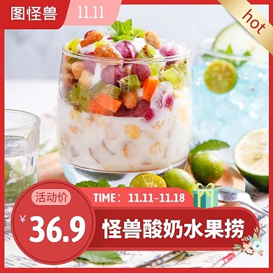 酸奶水果捞红色简约时尚主图直通车