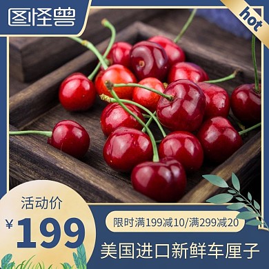 国潮车厘子蓝色简约时尚主图直通车
