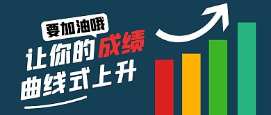曲线上升箭头蓝色创意公众号封面首图