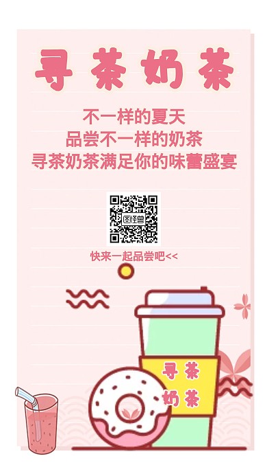 简约奶茶手绘宣传海报