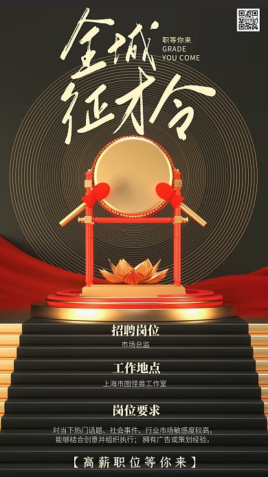 企业招聘中国风招聘手机海报