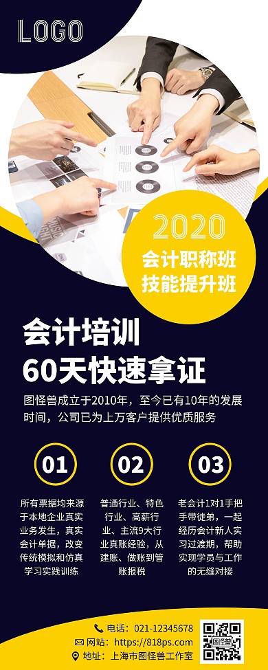 会计培训班宣传营销易拉宝