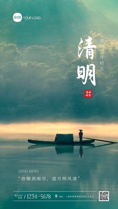 简约大气清明节问候摄影图海报