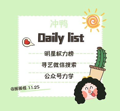创意手绘今日待办爱朋友圈封面明星应援