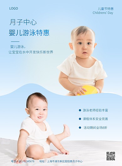 月子中心婴儿游泳海报蓝色多层