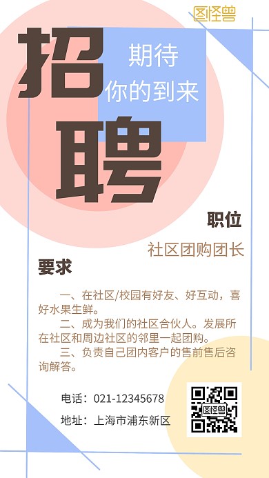 社区团购团长招募白色简约手机海报