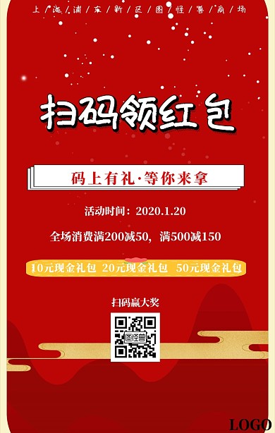 扫码抢现金红包商家店铺促销宣传海报