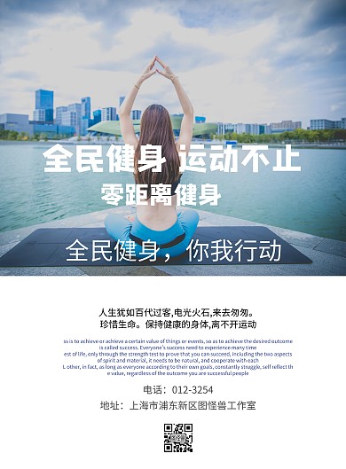健身