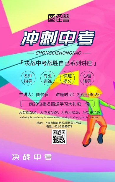 中考讲座模板创意黑板海报